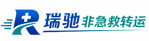 碌曲县瑞驰非急救转运｜病人出院长途护送服务